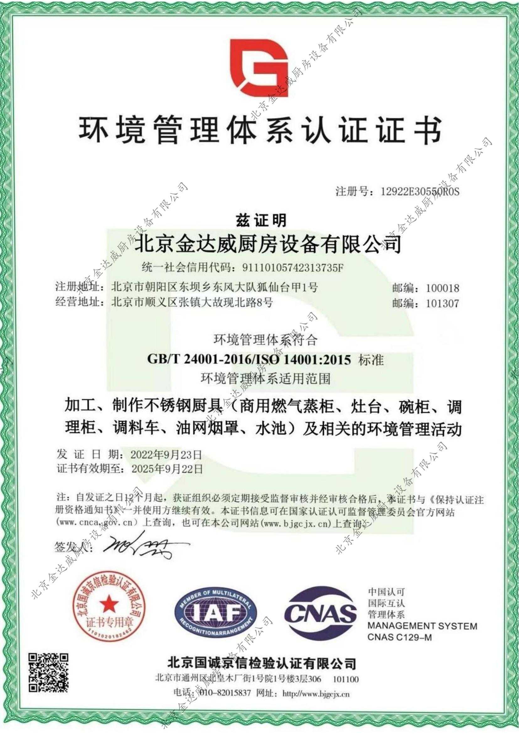 環境管理體系認證證書