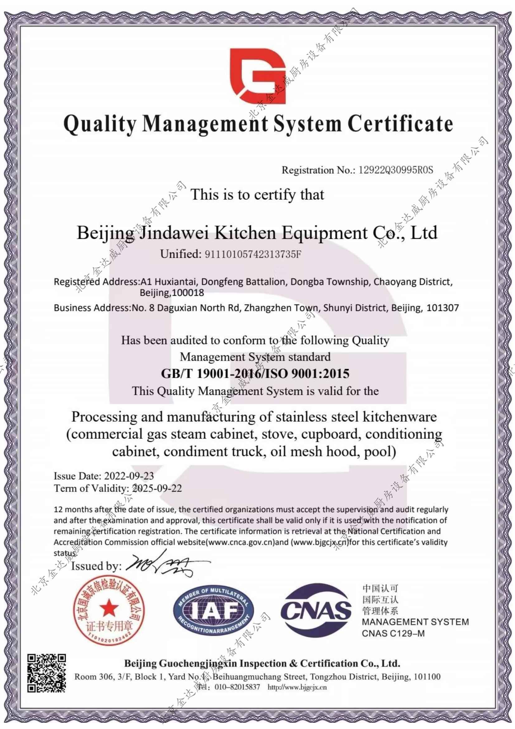 質量管理體系認證證書