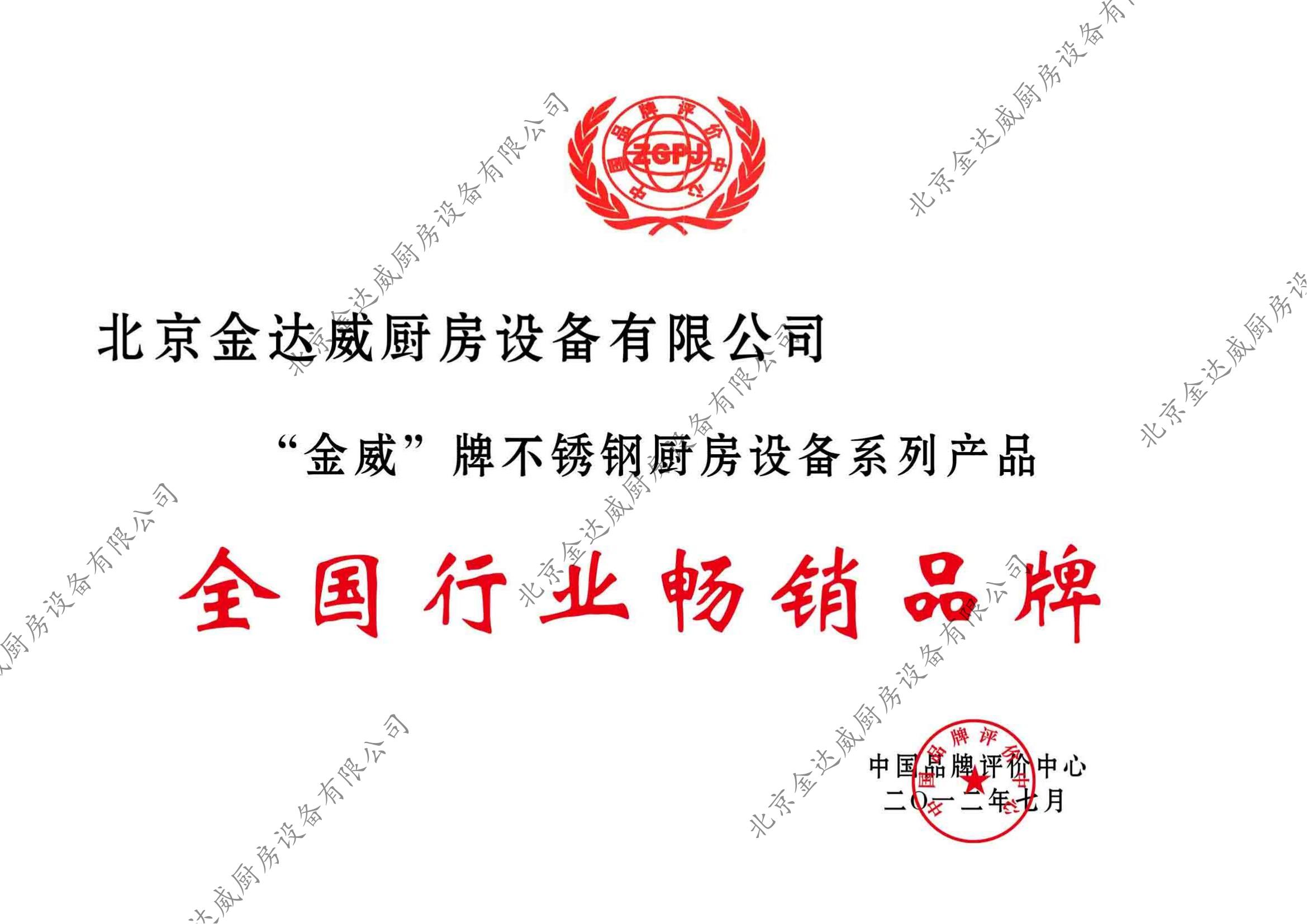 全國行業暢銷品牌