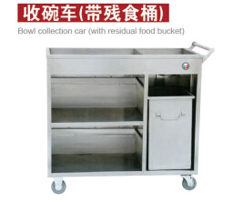 收碗車(chē)（帶殘食桶）